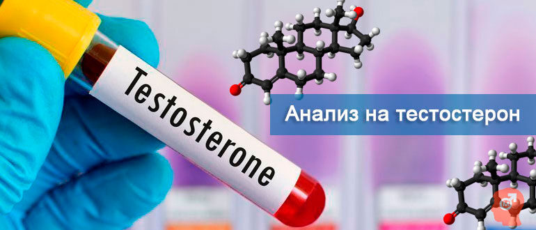 analiz-na-testosteron-1