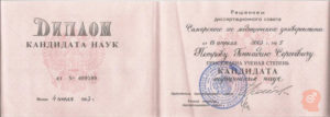 Диплом кандидата наук