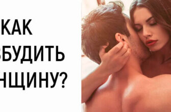 kak-vozbudit-zhenschinu