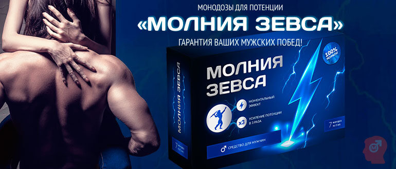 molniya-zevsa
