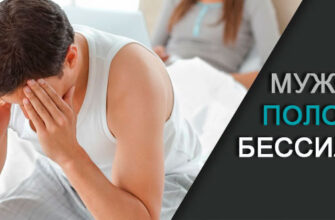 polovoe-bessilie