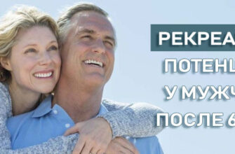 povyshenie-potencii-posle-60-let