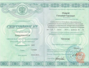 Сертификат специалиста