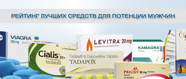 sredstva-dlya-povysheniya-potencii-u-muzhchin