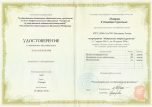 Удостоверение