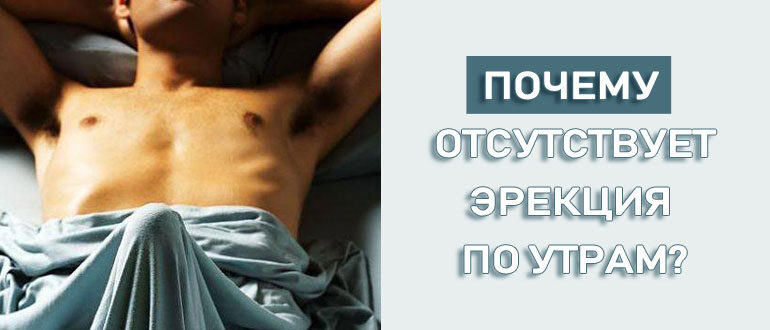 utrennyaya-erekciya