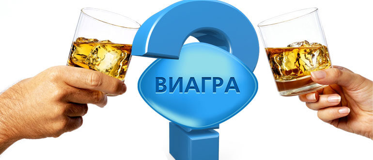 viagra-i-alkogol