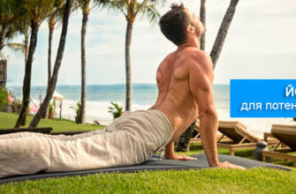 yoga-dlya-potentsii-muzhchin